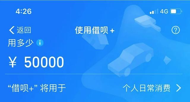 借呗30万(30万大额“借呗+”下线？支付宝回应了)