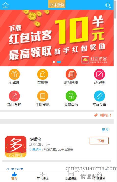 项目手赚网(93手赚网手机赚钱任务平台源码)