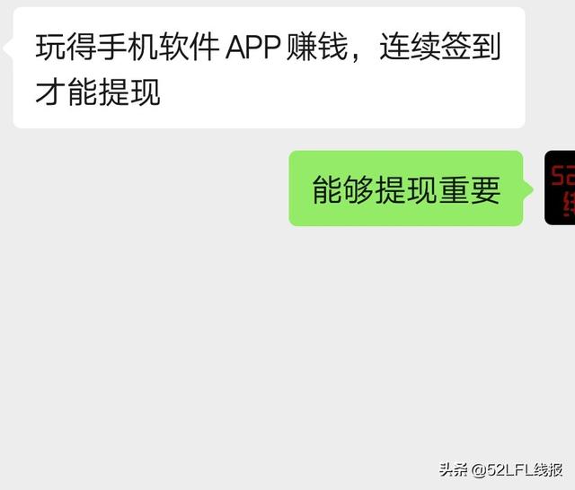 快速赚钱软件随时提现(朋友玩的手机软件APP赚钱，需要连续签到才能提现，觉得靠谱吗)