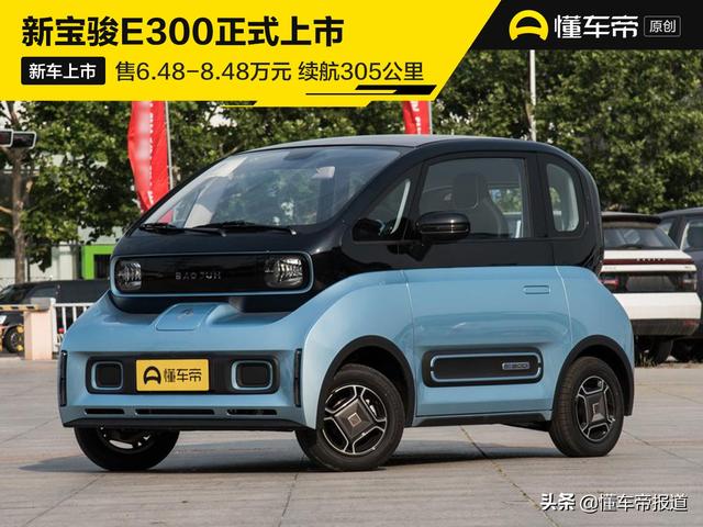 宝骏新款电动车(新车 | 新宝骏E300正式上市，售6.48-8.48万元，续航305公里)