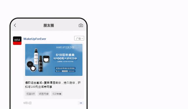 微信卖化妆品推广文案(彩妆品牌借助微信朋友圈推广吸引客户添加微信拉新促转化)