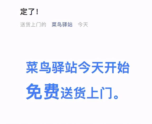 菜鸟驿站收快递要钱吗(菜鸟驿站宣布免费送货上门！却被网友吐槽惨了)