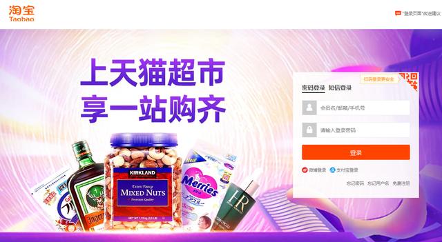 手机淘宝网页版登录入口(浏览淘宝网内页商品必须要手机实名注册的，你知道吗？)