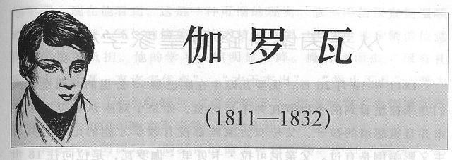 努尔莎莎(数学大师启示录——伽罗瓦)