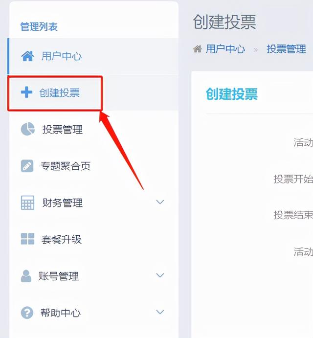 如何制作微信投票小程序(微信投票怎么生成投票二维码？四步告诉你怎么操作——精准投票)