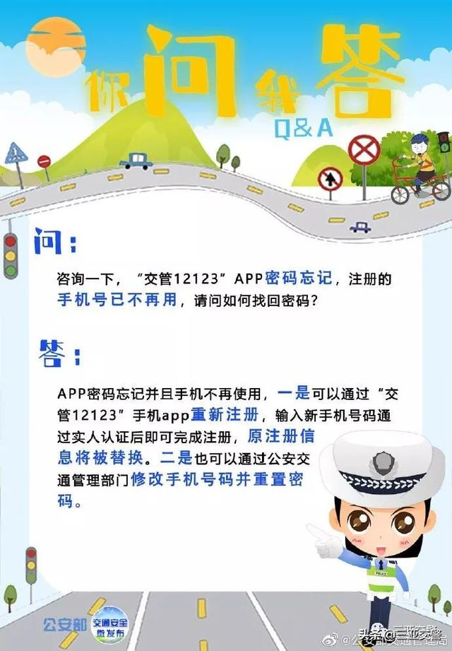 交管12123找回密码(交管12123APP密码忘记，注册的手机号不再用，请问如何找回密码？)