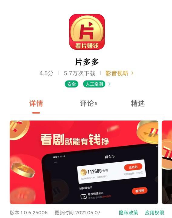免费赚钱软件(腾讯推出“片多多”视频 App，影视剧无广告免费看还能赚钱)