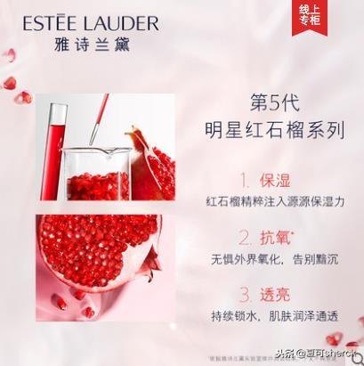 红石榴化妆品效果怎么样(夏可叔叔扒产品——雅诗兰黛红石榴系列)