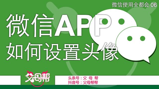 微信头像换了怎么还显示原来的前几个头像(别用自己照片做头像，帮帮教您如何找到并保存图片更换微信头像)