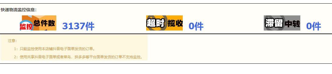 抖音快递不小心点了确认收货怎么办(抖音小店快递揽收超时 快递中转停留如何及时发现处理)
