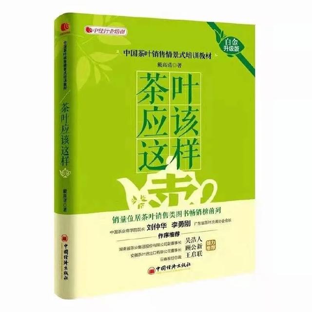怎么销售茶叶(你卖茶时能碰到的问题基本都在这)