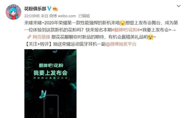 直播手机哪款好2020(2020年荣耀首款手机新品来了：线上发布 直播云采访)