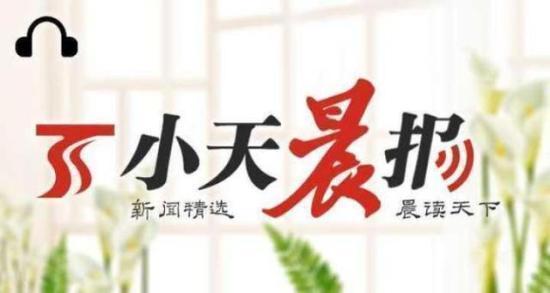 红辣椒网评论关于脑控(小天晨报｜乌鲁木齐市退休人员养老金调整发放到位；新疆今年将培训一千名农民直播网红)