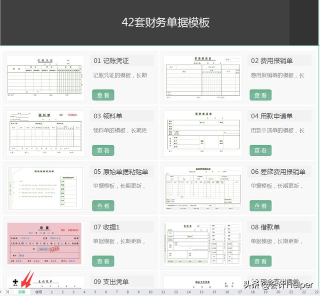快递单打印模板excel(财务人员必备：42套常用财务单据Excel模板，打印直接用)
