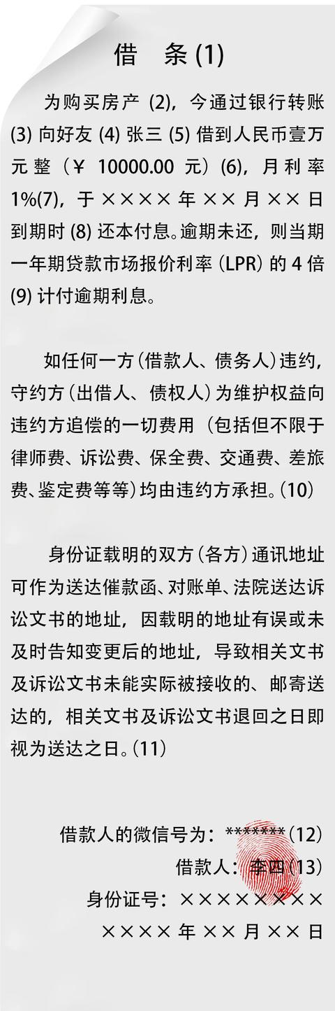 个人借条范本(完美借条范本（2021版）)
