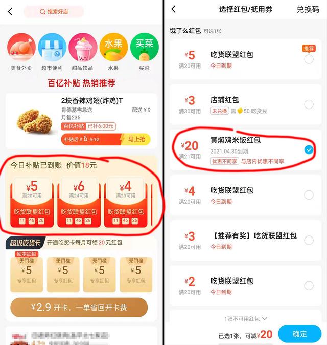 饿了么红包天天领(天天送红包？真的便宜了吗？带你了解饿了么的套路)