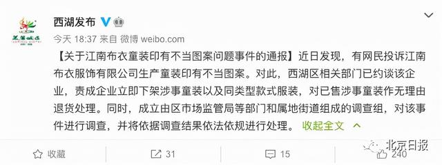杭州童装批发网站(约谈！下架！江南布衣童装印“欢迎来到地狱”，官方通报→)