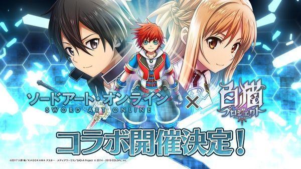 白猫project下载(《白猫 Project》公开与《SAO》联动相关情报)