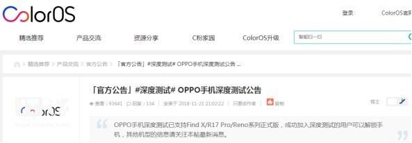 申请opop手机号(OPPO Reno现已支持解锁BootLoader，用户需申请加入深度测试)