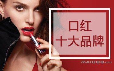 大牌口红品牌排行榜前十名(世界十大奢华口红品牌 口红品牌排行榜前十名)