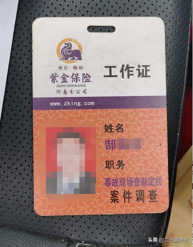 紫金保险怎么样好不好(关注｜紫金保险河南分公司拖欠一协勘员近3000元协查费被投诉)