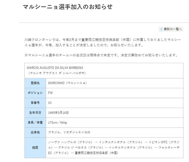 日本海运到中国多久川崎到重庆(川崎前锋官宣马尔西尼奥加盟，重庆队仅剩三外援征战中超)