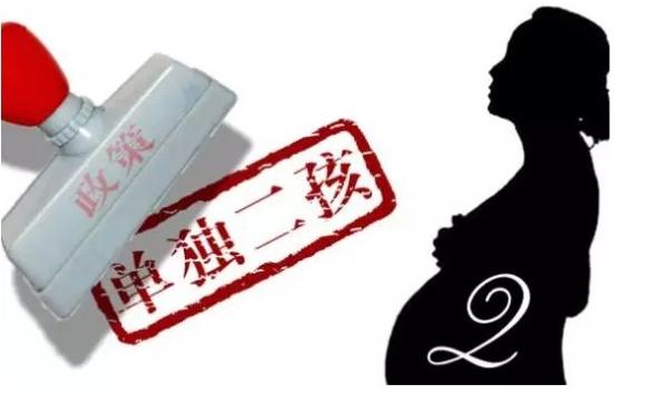 单独二胎政策(“单独二胎”，其中涉及的法律你知道多少？)
