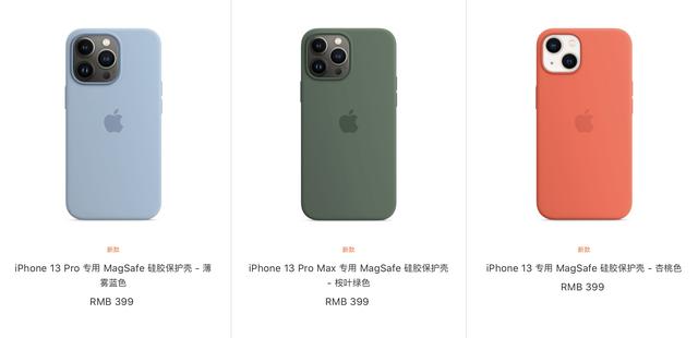 手机壳专卖(379元！苹果上新多款配件：iPhone 13专用保护壳来了)