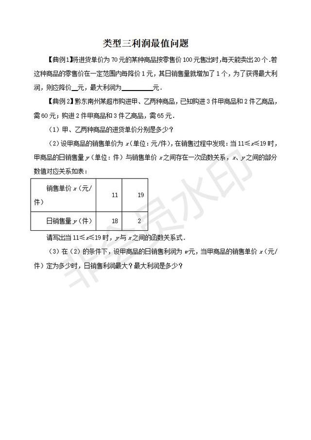 利润率计算公式初中数学(2022中考数学专题：利润最值问题)