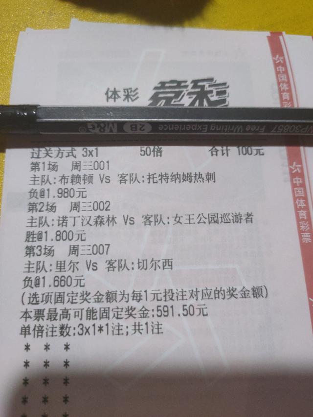 中国竞彩网比分500代销(竞彩实单推荐！比分预测，球队解析，三串一实单分享)