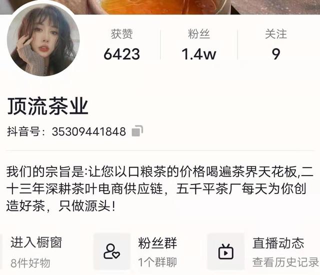 直播卖茶叶赚钱吗(茶叶直播带货已掌握流量密码？美女主播30天销售额超百万)