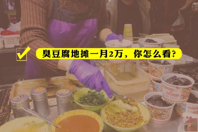 深圳摆地摊卖什么最赚钱(深圳臭豆腐地摊月入2万？地摊生意逃不过这6个基本因素)