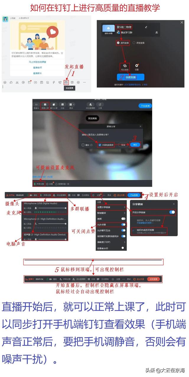 钉钉怎么用的视频教程(如何发起高质量的钉钉线上直播教学？)