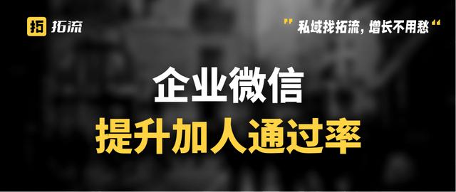 网络销售微信加人技巧(用企业微信营销怎么加人通过率比较高？企业微信主动加好友技巧)