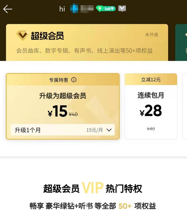 超级qq会员官网首页(一年348元！QQ音乐超级会员曝光：权益更丰富，年费直接翻倍)