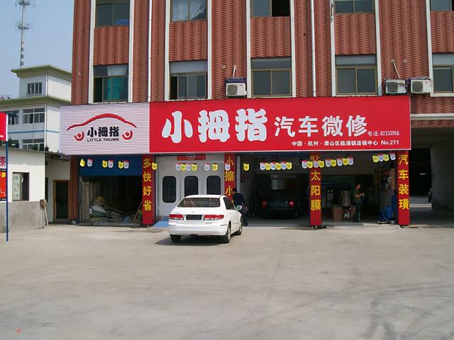 小拇指17年，三次转型，全心全意为品牌商持续发展服务(小拇指连锁店官网)