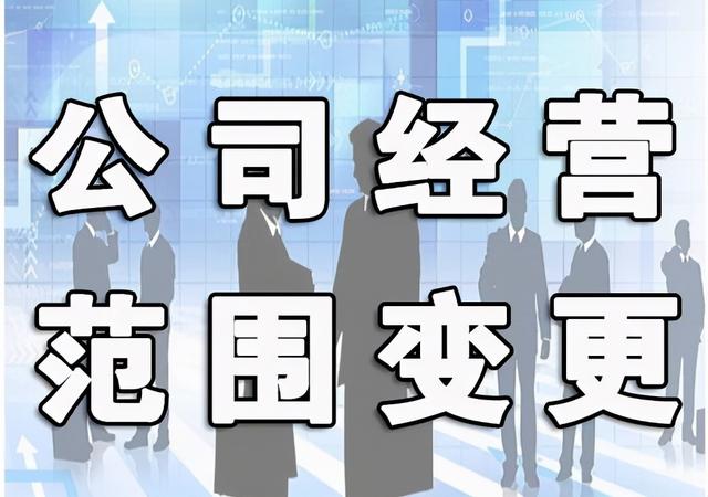 个体营业执照变更名字和经营范围(经营范围变更详细流程，记住这几点就够了)