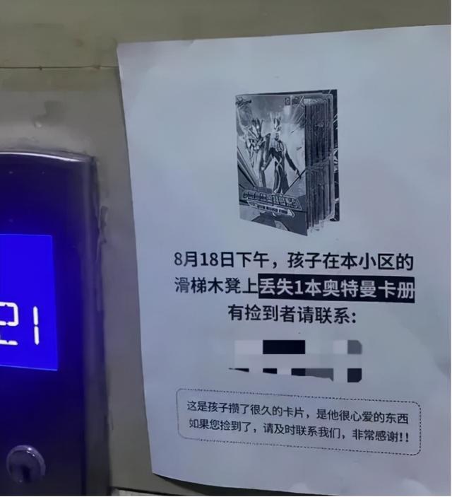 父母贴寻物启事，为孩子寻奥特曼卡片，这才是亲子教育的实操范本(教育卡片)