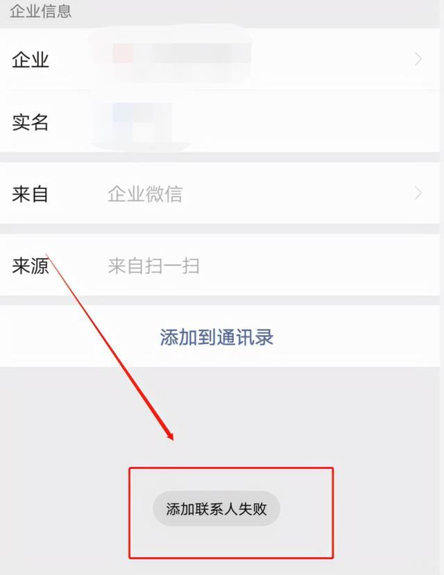 微信电脑版加好友有限制吗(为什么企业微信会受限？企业微信受限加不了客户该怎么办？)
