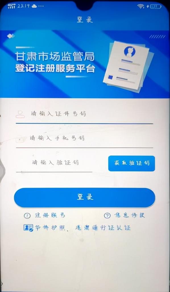 营业执照网上办理app下载(办事指南|“掌上注册通”APP申请办理营业执照的小伙伴们请看过来！)