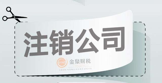 个体营业执照变更名字要什么手续(个体工商户注销具体流程-金泉财税)