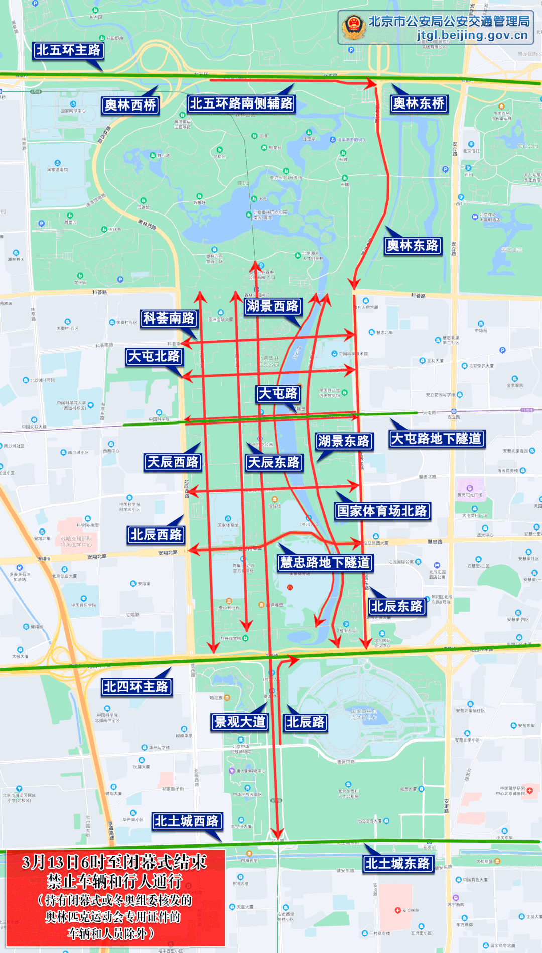 北京限行规则2022(重要提示丨北京2022年冬残奥会3月13日闭幕，当天这些路段交通管制)