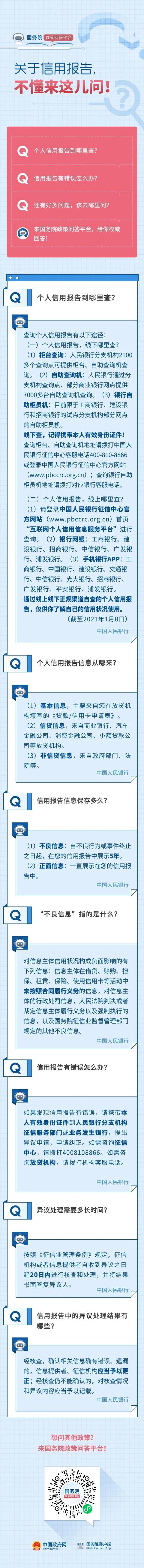 个人信用怎么查询(个人信用报告如何查询)