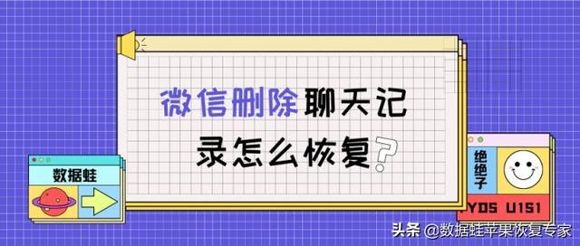 微信怎么找回群聊对话框(聊天窗口删了怎么办？微信删除聊天记录怎么恢复)
