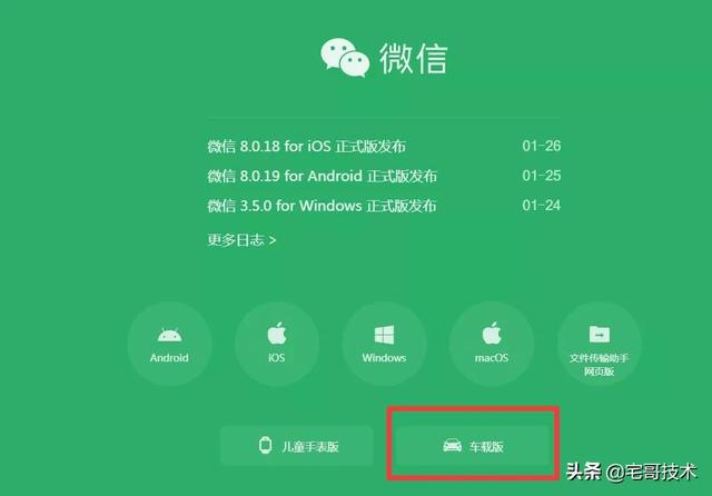 车载微信车机版官网(微信更新车载版，有你的车型吗？)