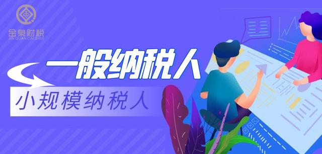 小型商贸企业一般纳税人辅导期(佛山公司升为一般纳税人的注意事项)