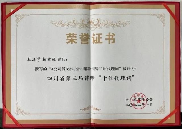律师代理词格式(炜衡成都所律师撰写的代理词获评四川省律协第三届“十佳代理词”)