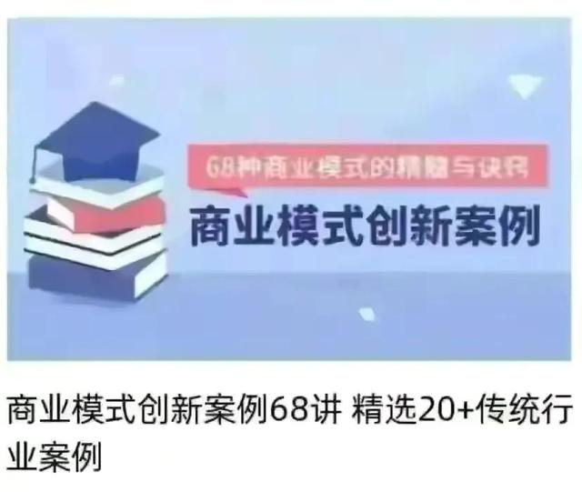 商业模式怎么设计举例(商业模式创新案例：68种商业模式精髓与诀窍｜实用｜落地｜)