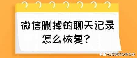 微信群聊删除了怎么找出聊天记录(怎么看删掉的聊天记录？微信删掉的聊天记录怎么恢复？)
