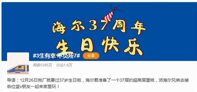 个人微博推广方案(0投放如何撬动7400万流量？海尔微博内部运营方案曝光)